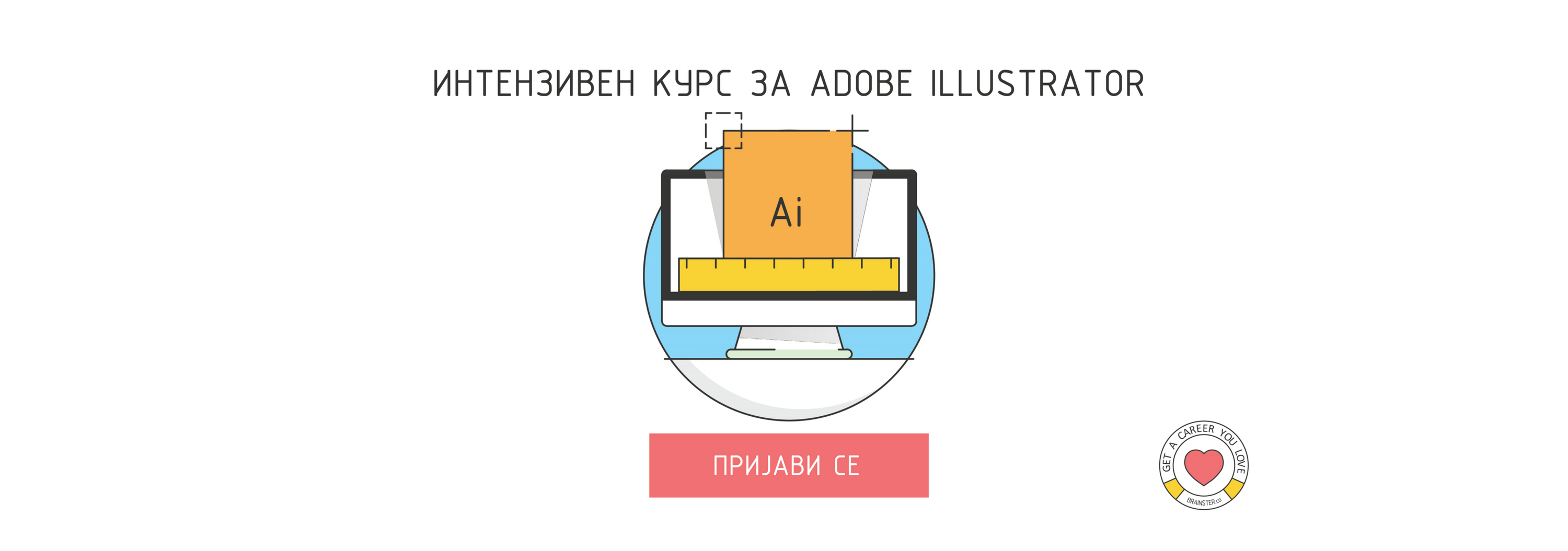 https://brainster.co/courses/kurs-po-illustrator-1