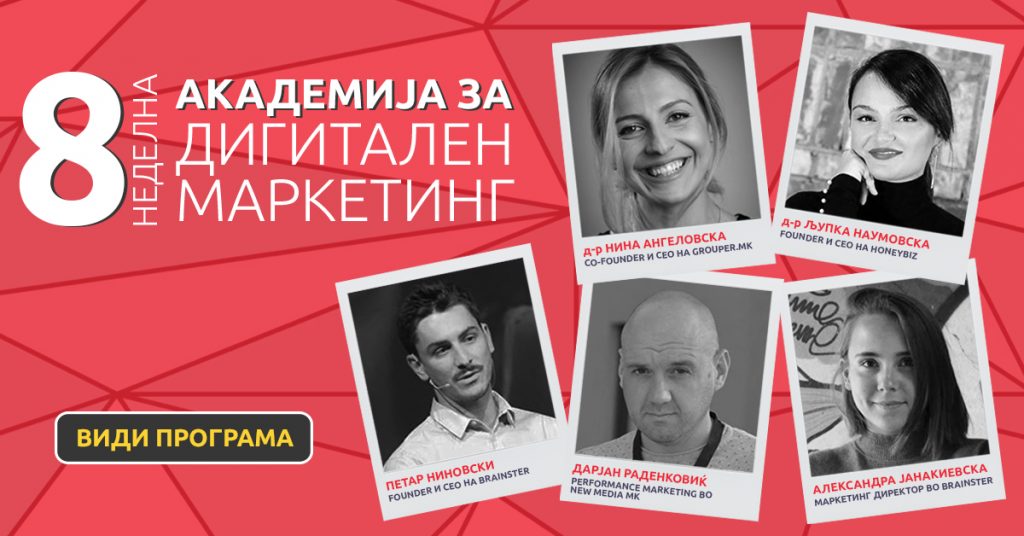 академија за маркетинг Brainster. Akademija, kurs za marketing.