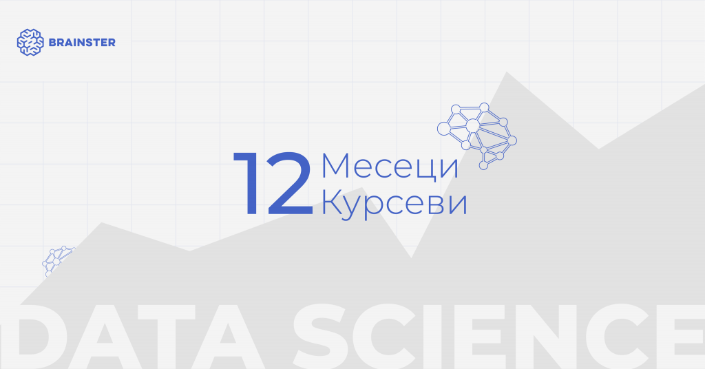 data science курсеви