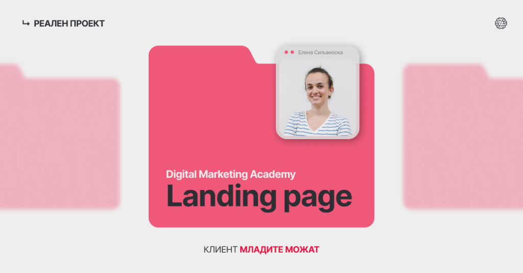 Mladite mozhat realen proekt