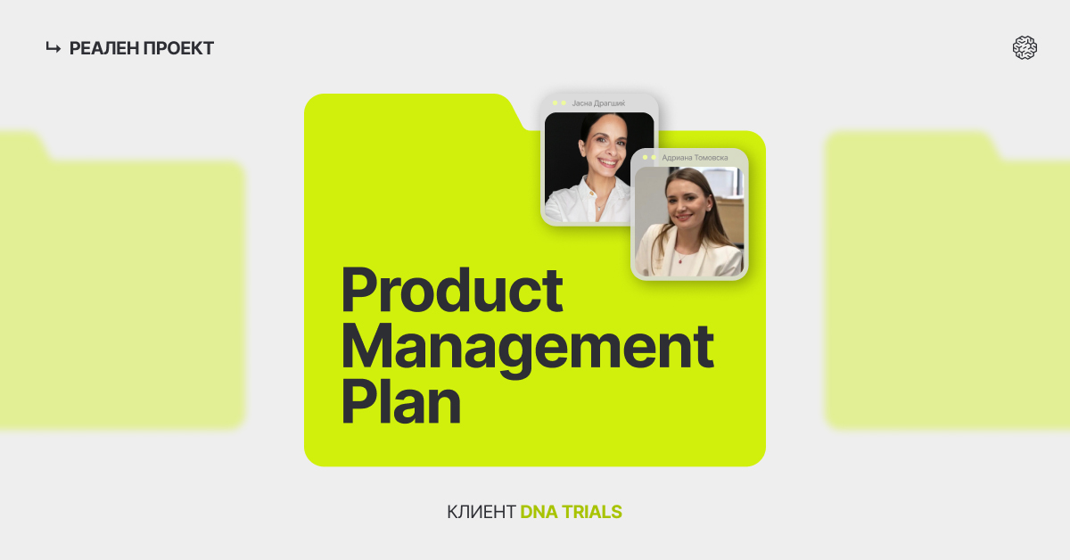 Како се креира Product Management Plan? - победничкото решение го ...