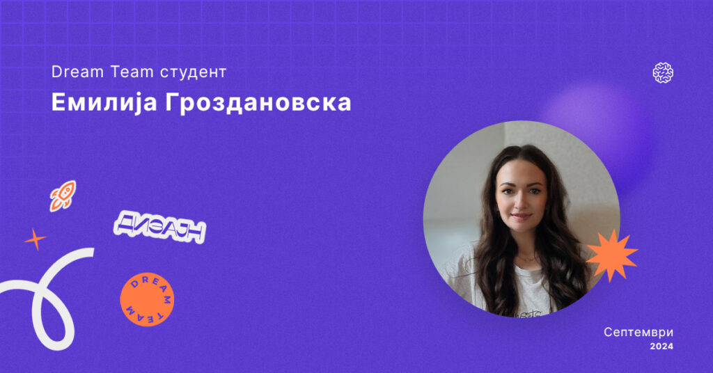 Dream Team Grozdanovska