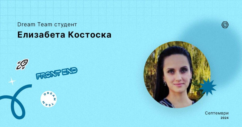 Dream Team Elizabeta